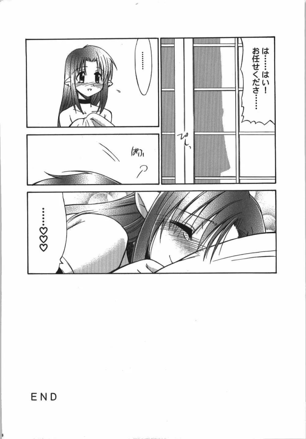 氷室恋愛事件簿 Page.126