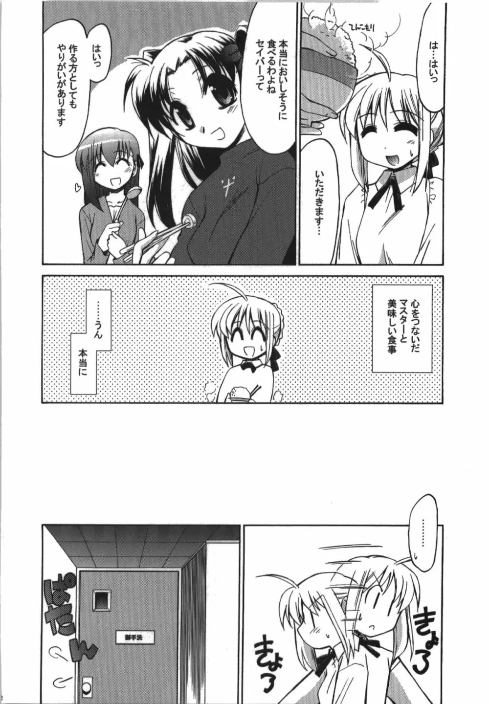 氷室恋愛事件簿 Page.132