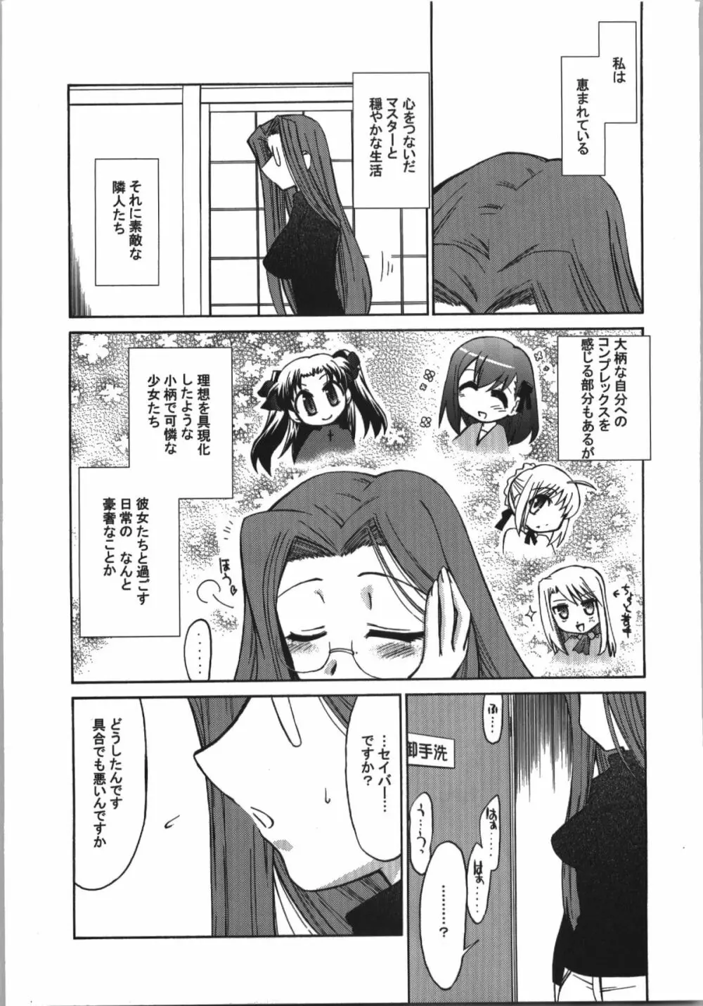 氷室恋愛事件簿 Page.133