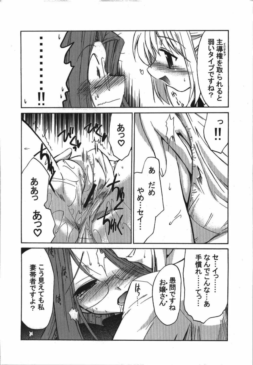 氷室恋愛事件簿 Page.144