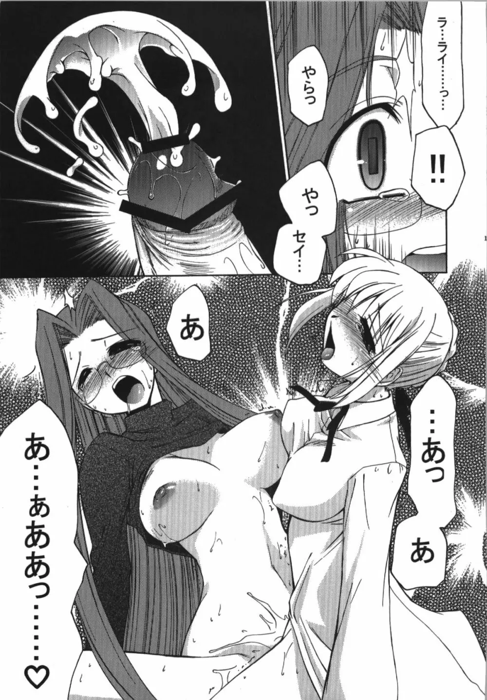 氷室恋愛事件簿 Page.149