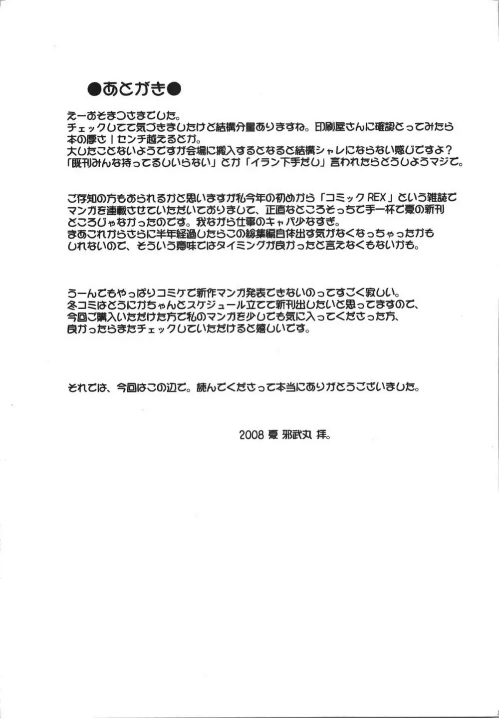 氷室恋愛事件簿 Page.153