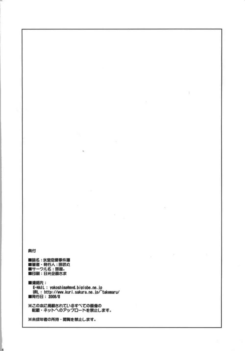 氷室恋愛事件簿 Page.154