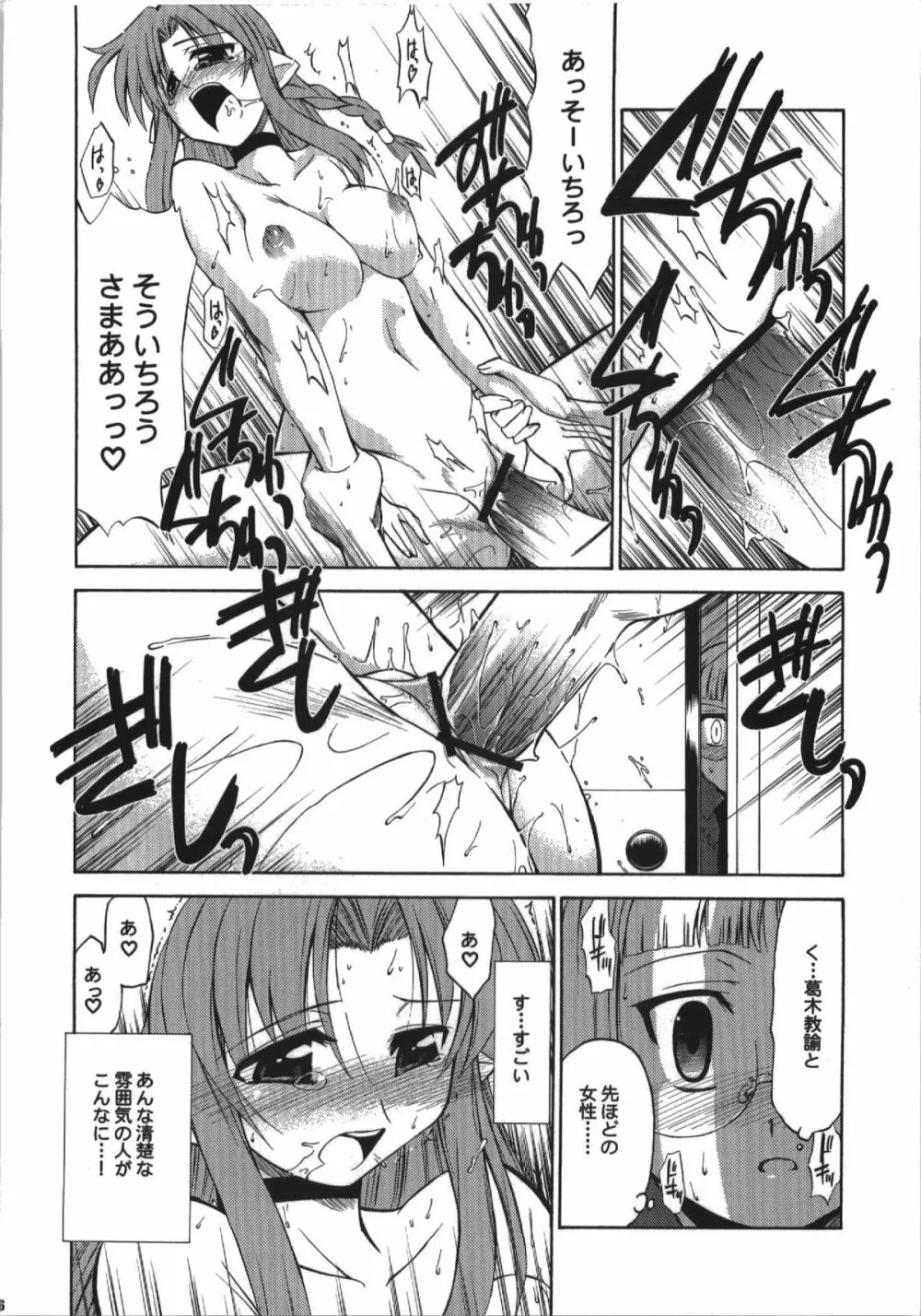 氷室恋愛事件簿 Page.16