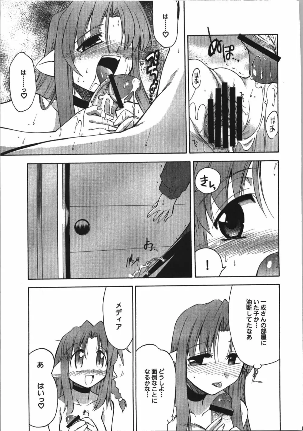 氷室恋愛事件簿 Page.19