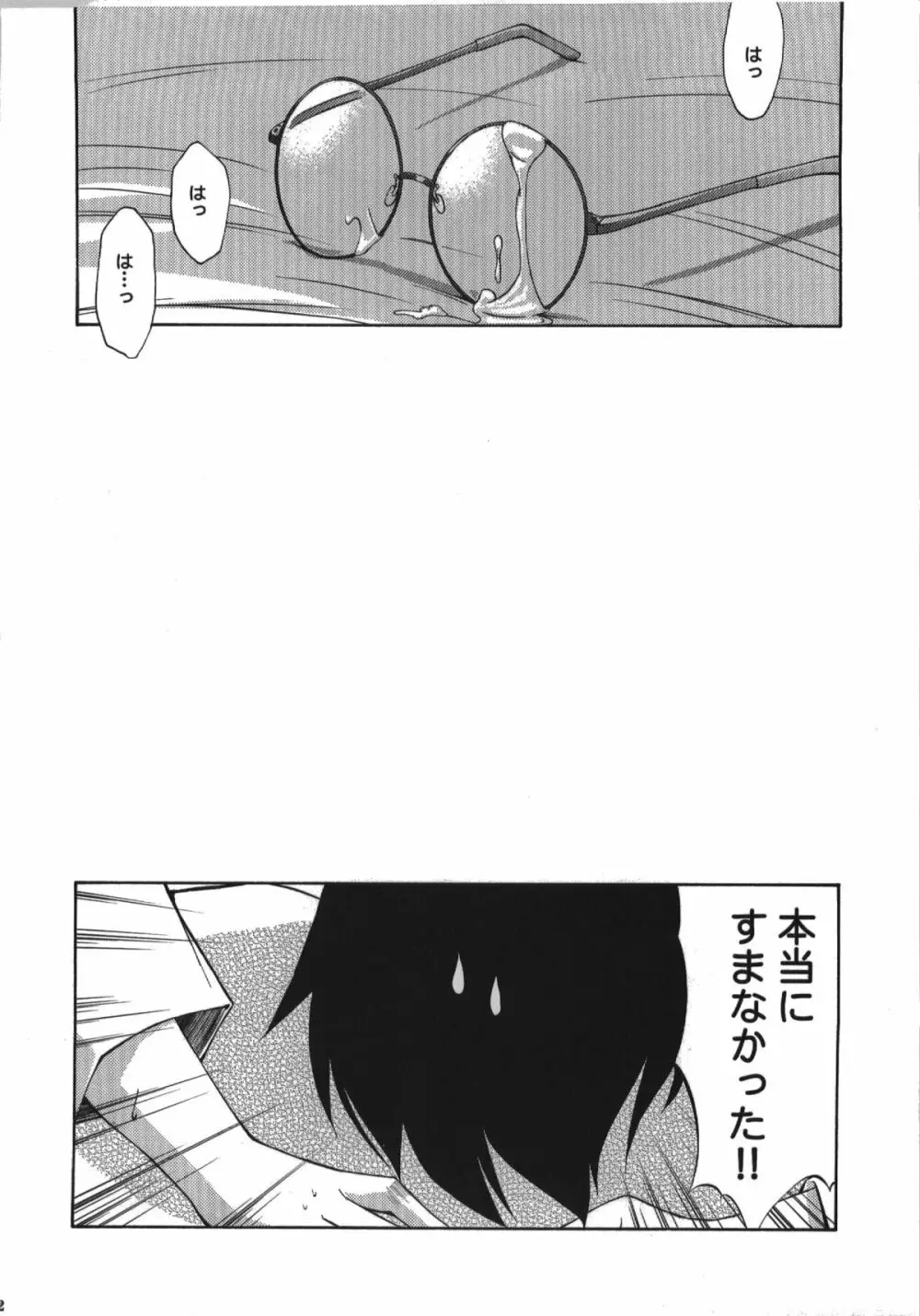 氷室恋愛事件簿 Page.32