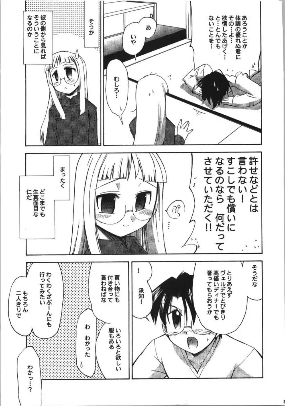 氷室恋愛事件簿 Page.33