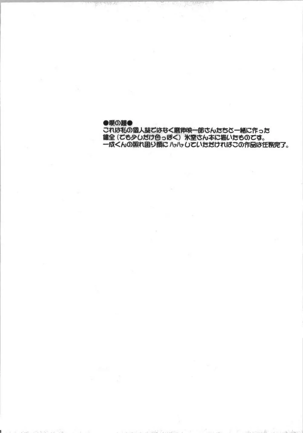 氷室恋愛事件簿 Page.36