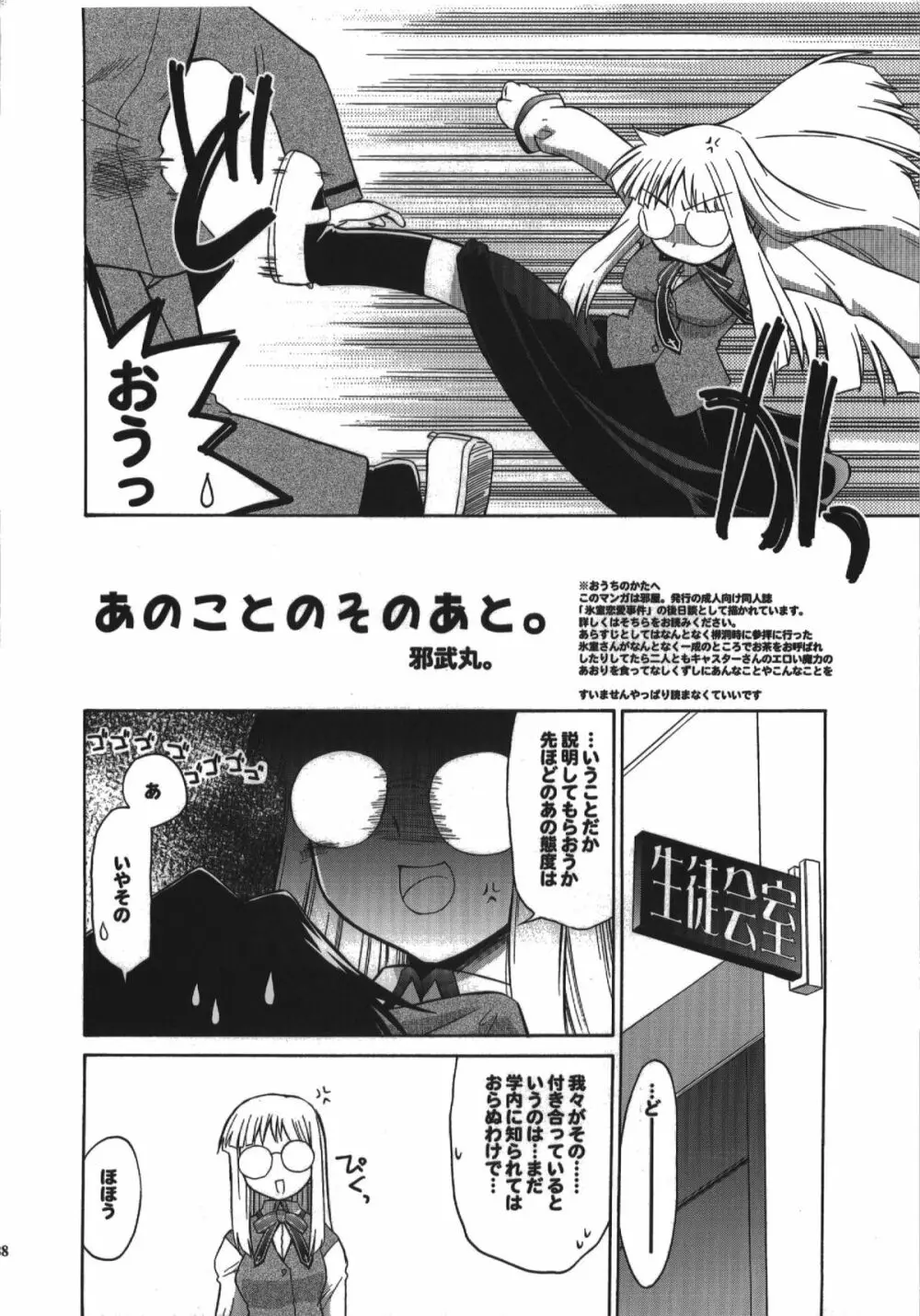 氷室恋愛事件簿 Page.38