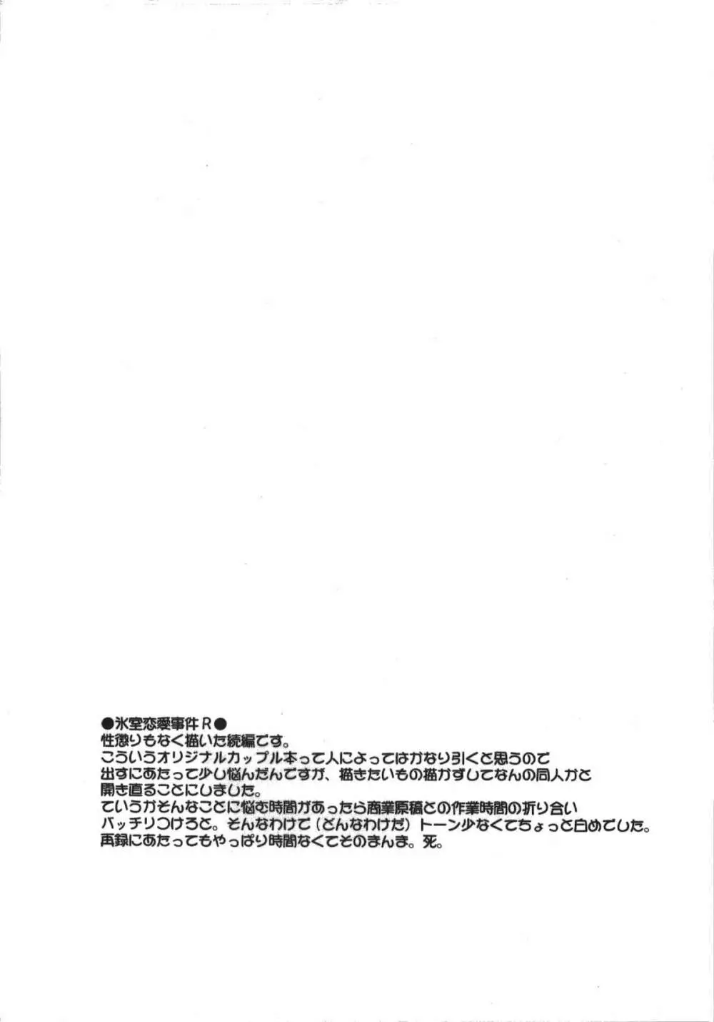氷室恋愛事件簿 Page.44