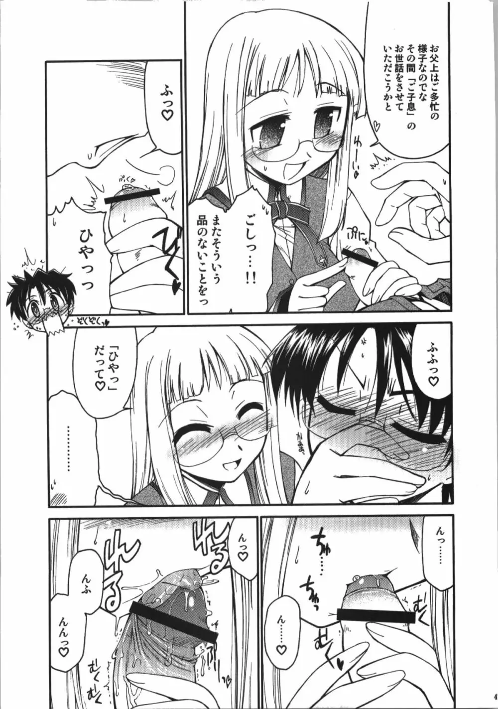 氷室恋愛事件簿 Page.47