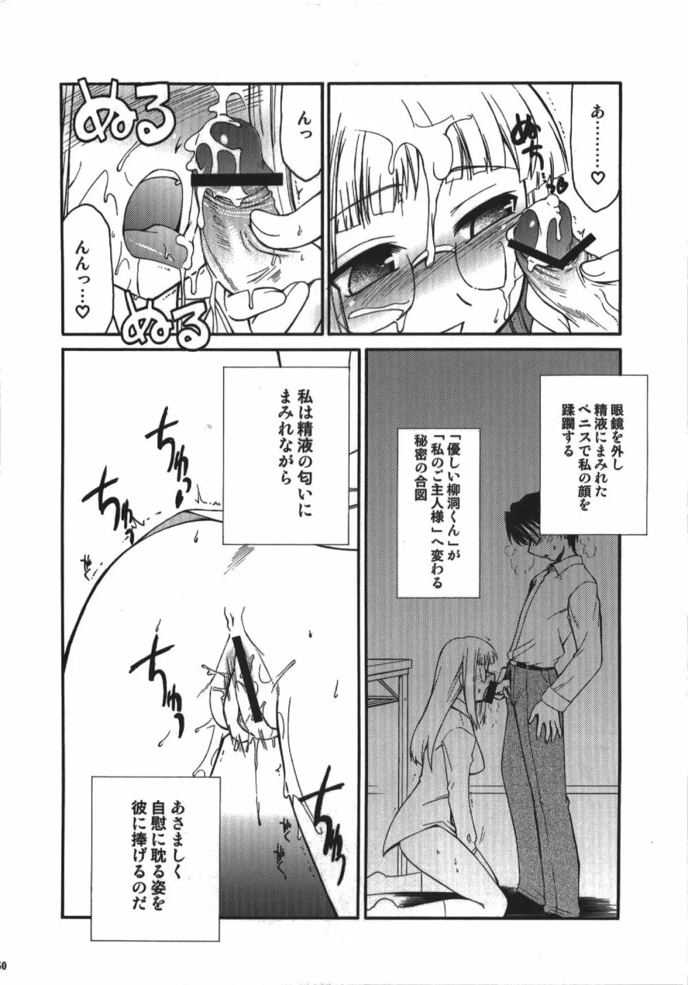 氷室恋愛事件簿 Page.50