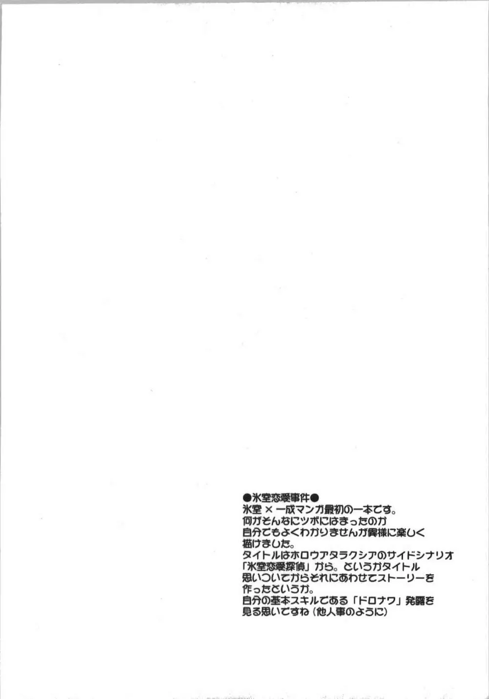 氷室恋愛事件簿 Page.6