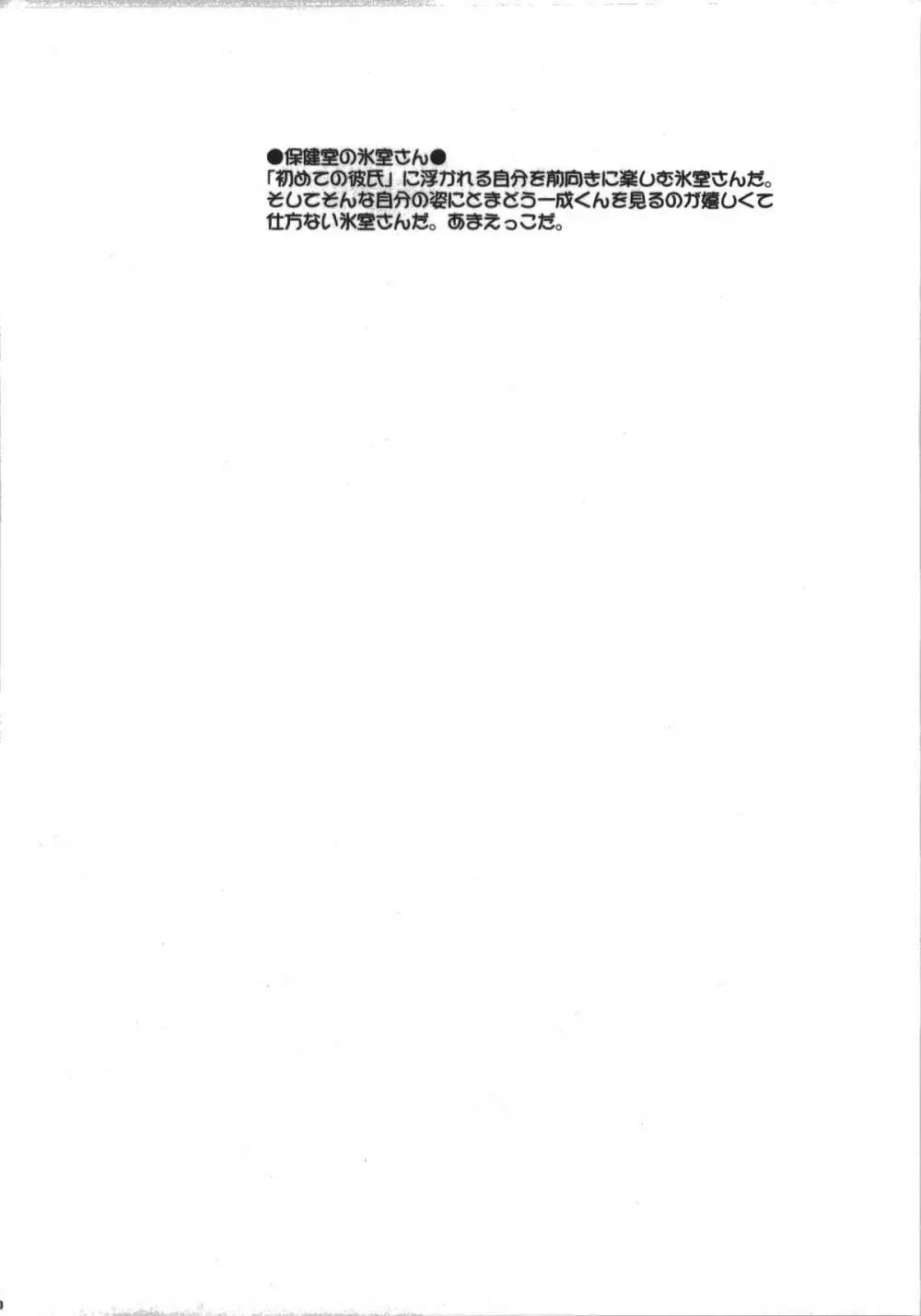 氷室恋愛事件簿 Page.60