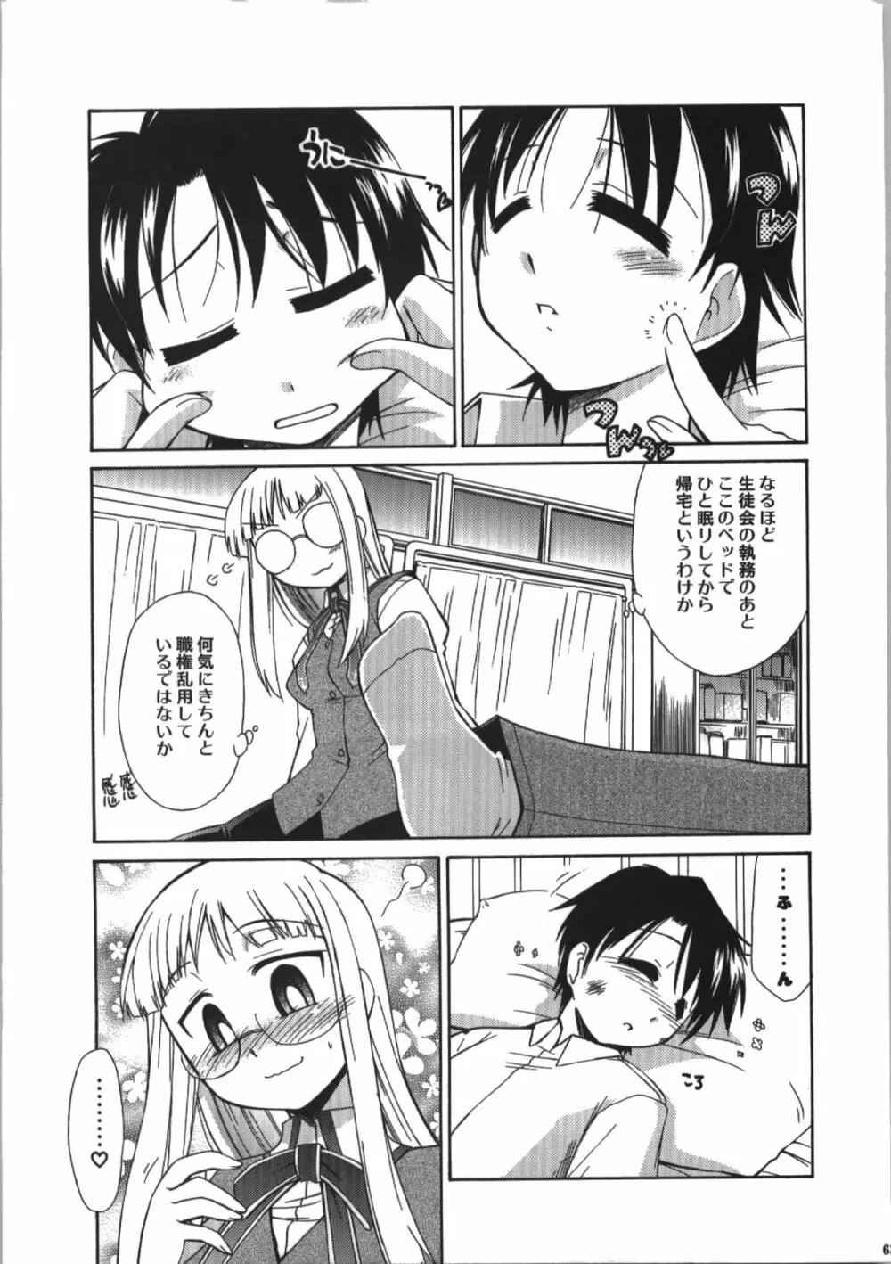 氷室恋愛事件簿 Page.63