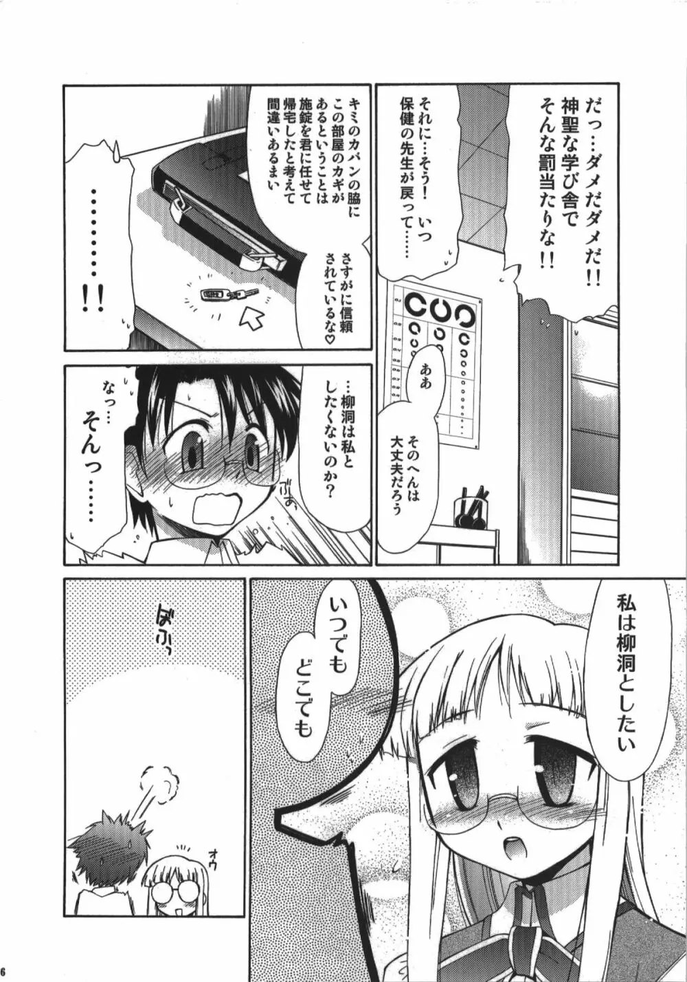 氷室恋愛事件簿 Page.66