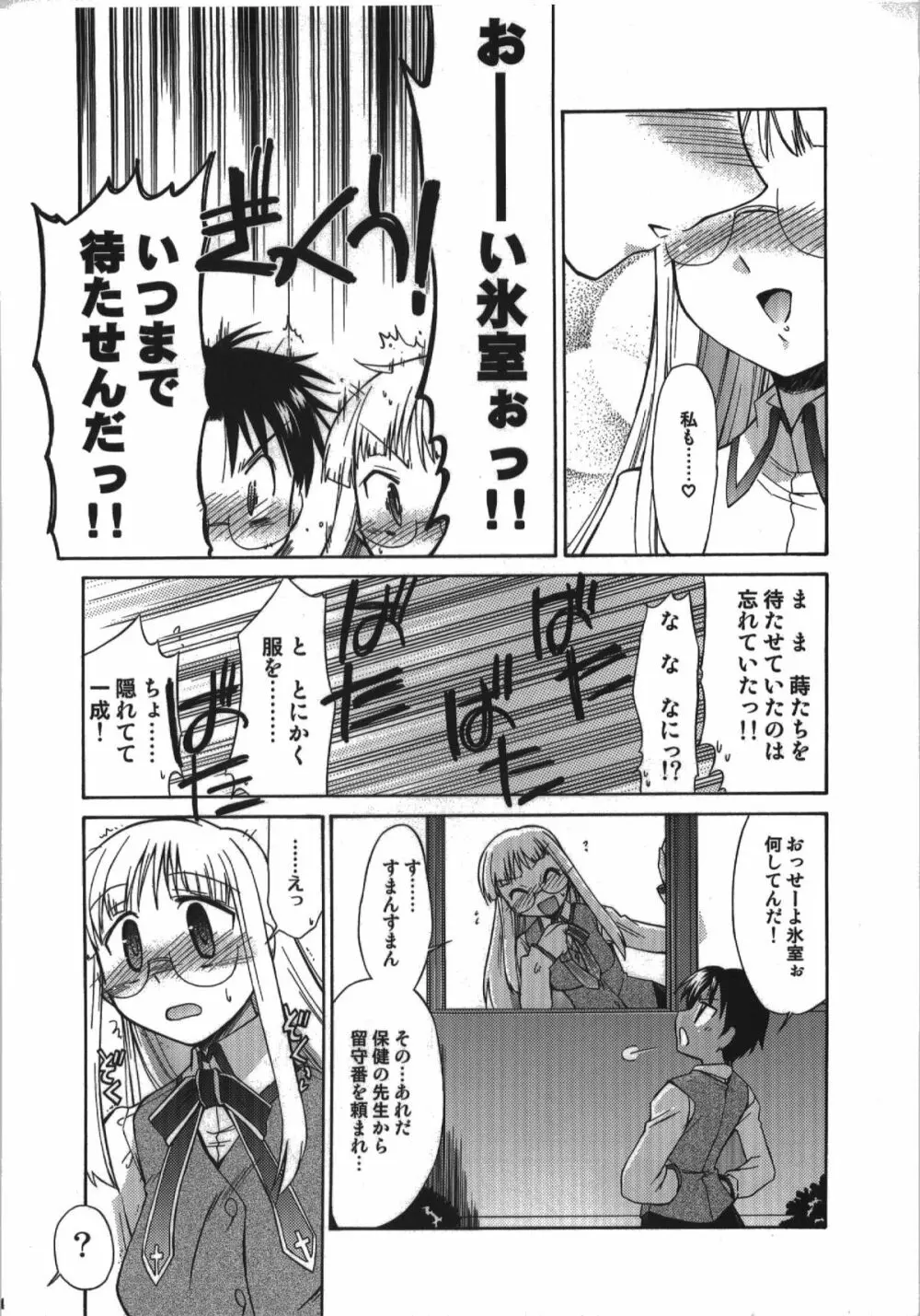 氷室恋愛事件簿 Page.74