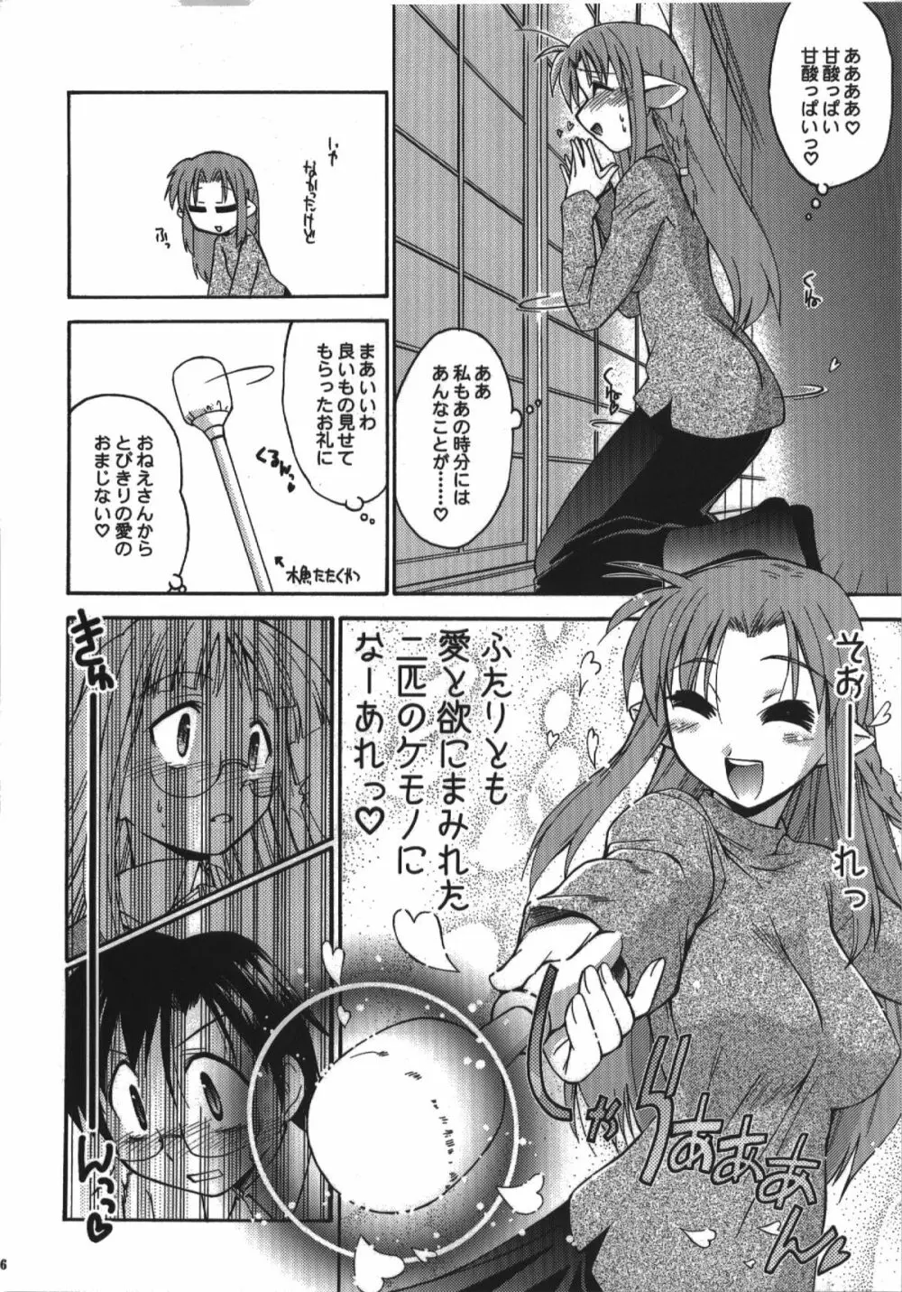 氷室恋愛事件簿 Page.86