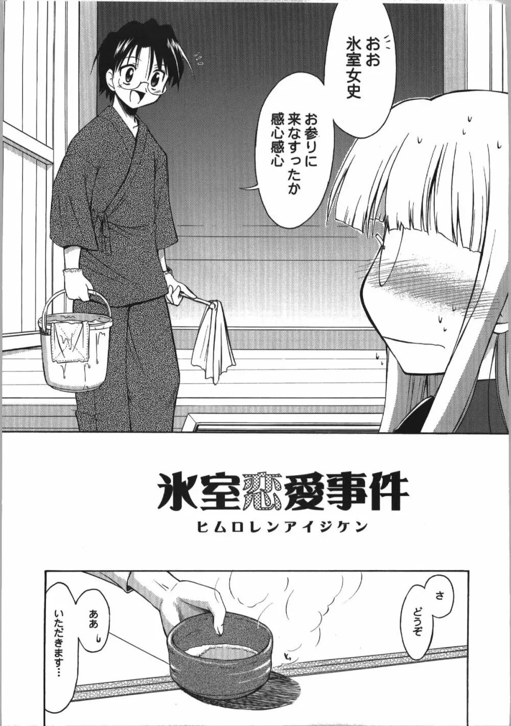 氷室恋愛事件簿 Page.9