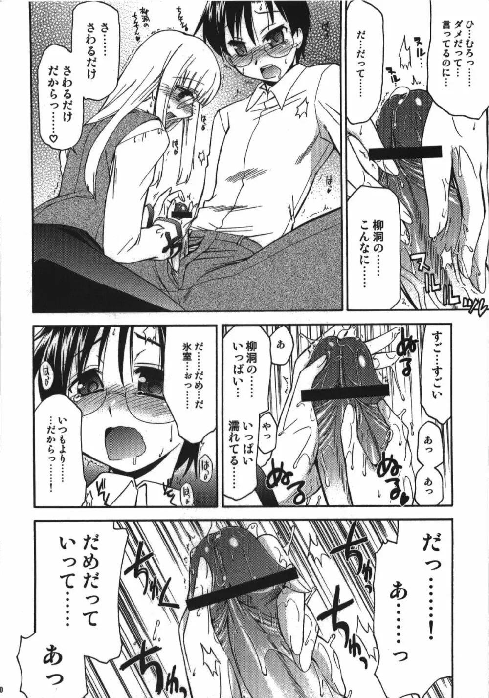 氷室恋愛事件簿 Page.90