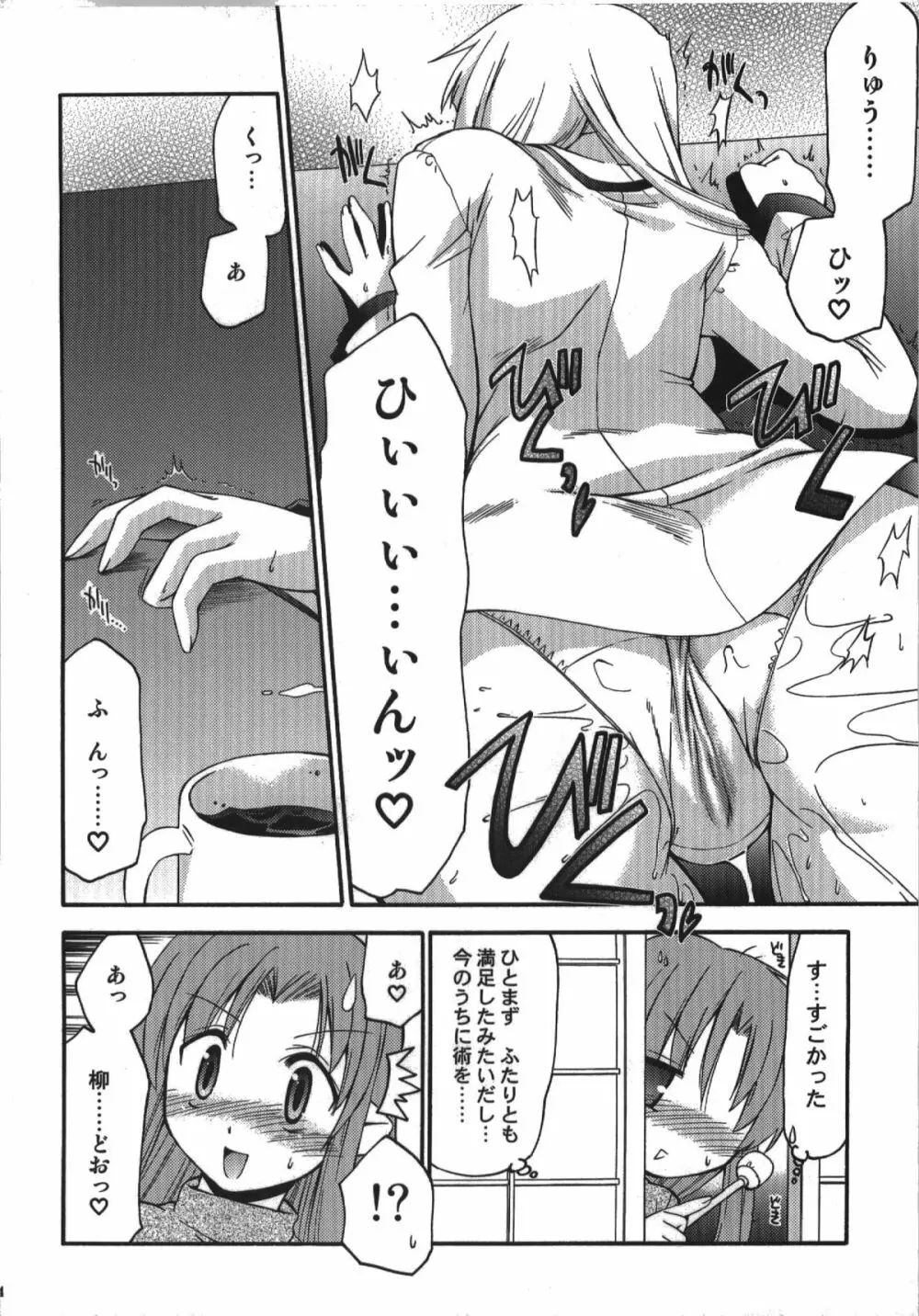 氷室恋愛事件簿 Page.94
