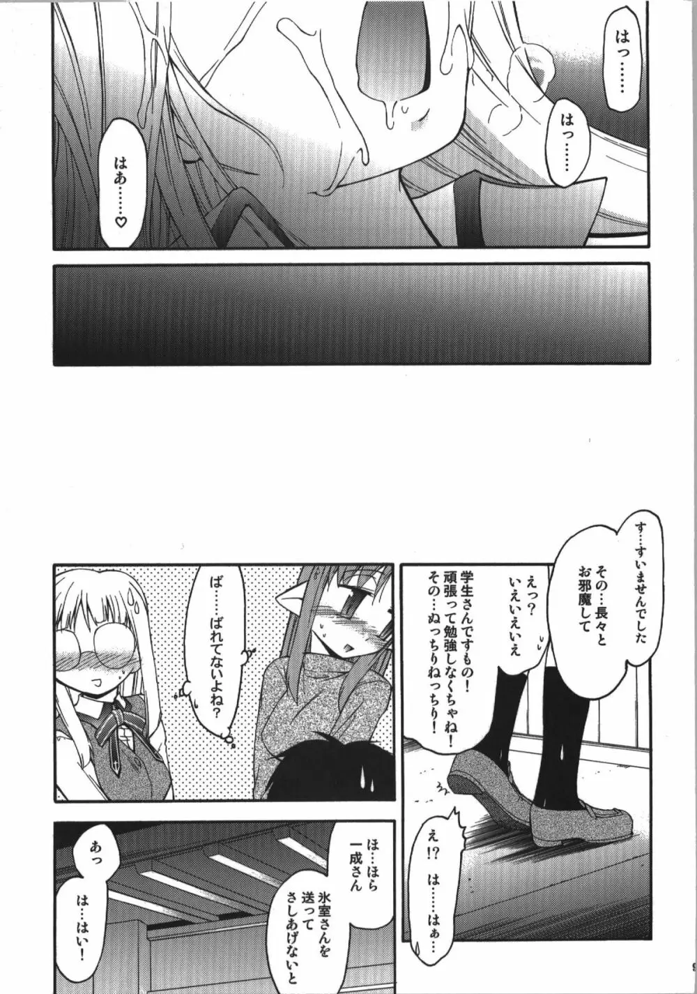 氷室恋愛事件簿 Page.99