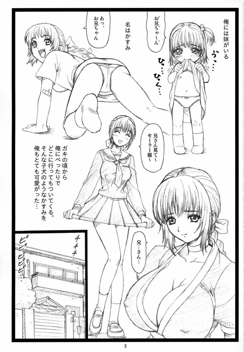 背徳の館～かすみ～ Page.2