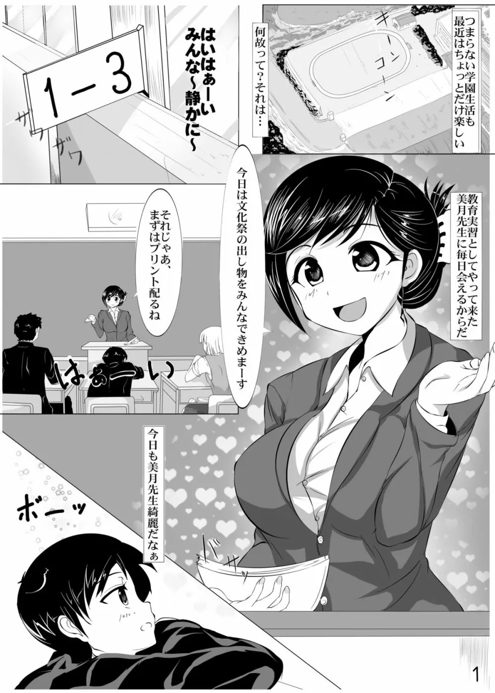 冬コミ配布オリジナルエロ漫画 Page.2