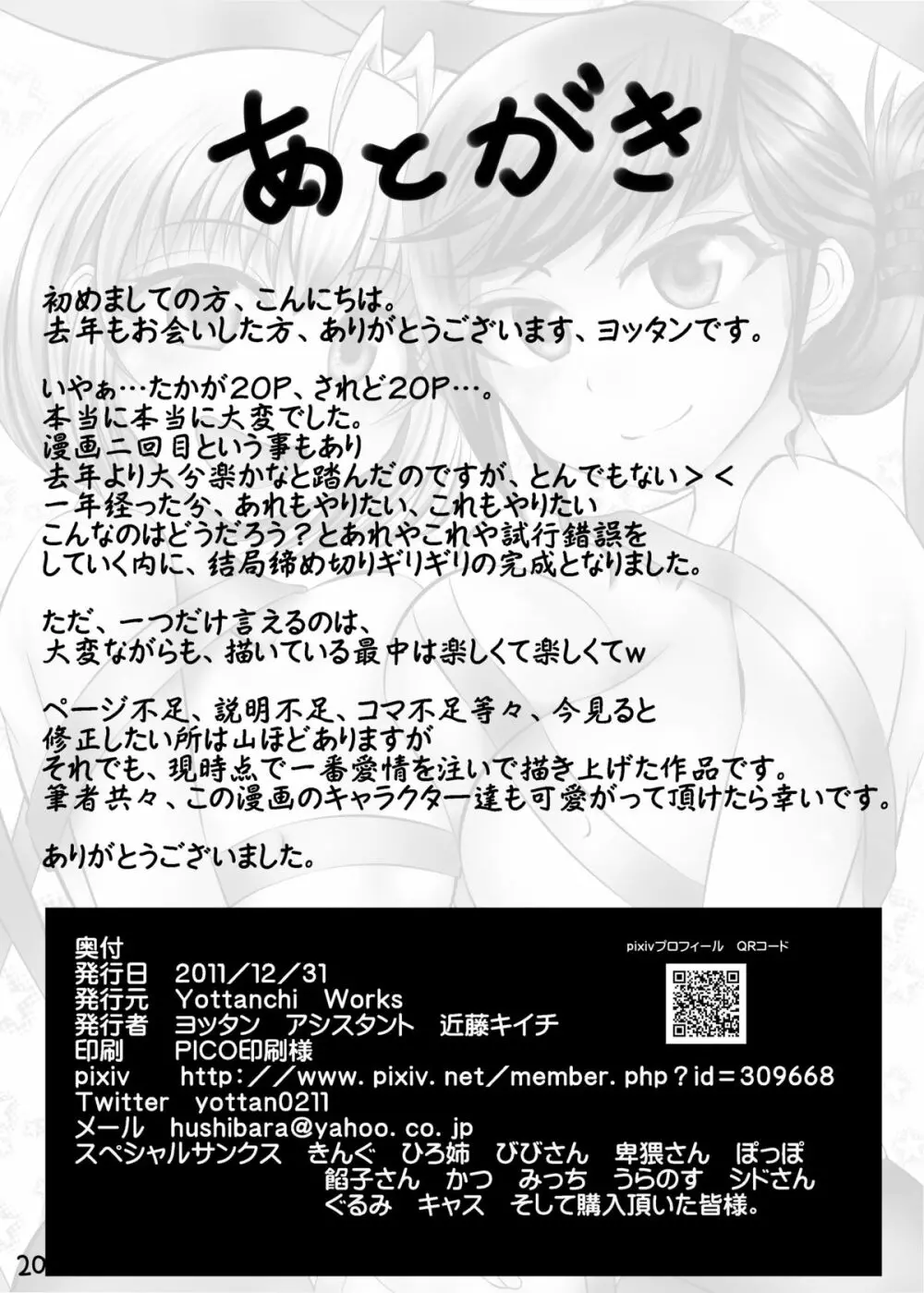 冬コミ配布オリジナルエロ漫画 Page.21