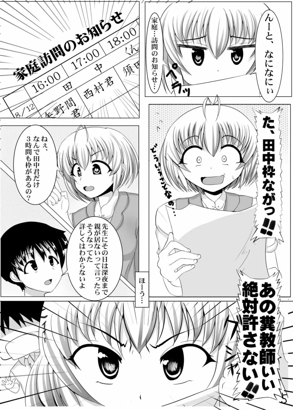 冬コミ配布オリジナルエロ漫画 Page.6
