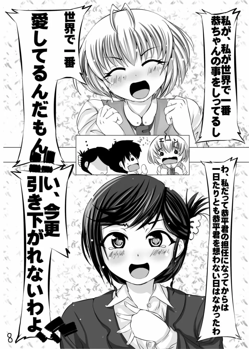 冬コミ配布オリジナルエロ漫画 Page.9