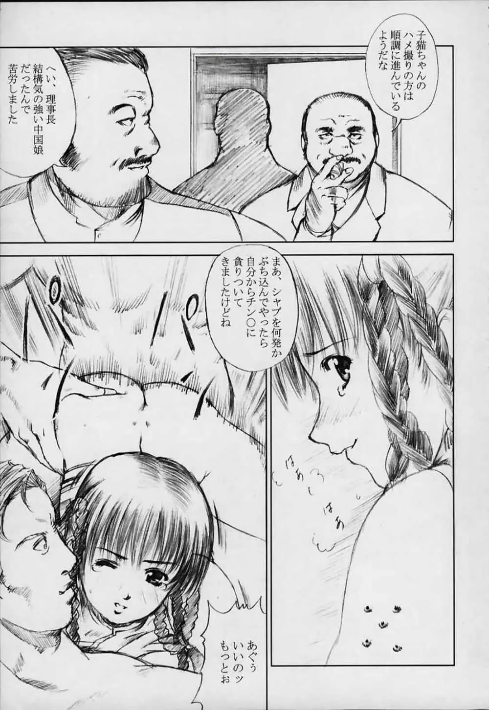 美少女奉仕的美乳蹂躙 Page.4