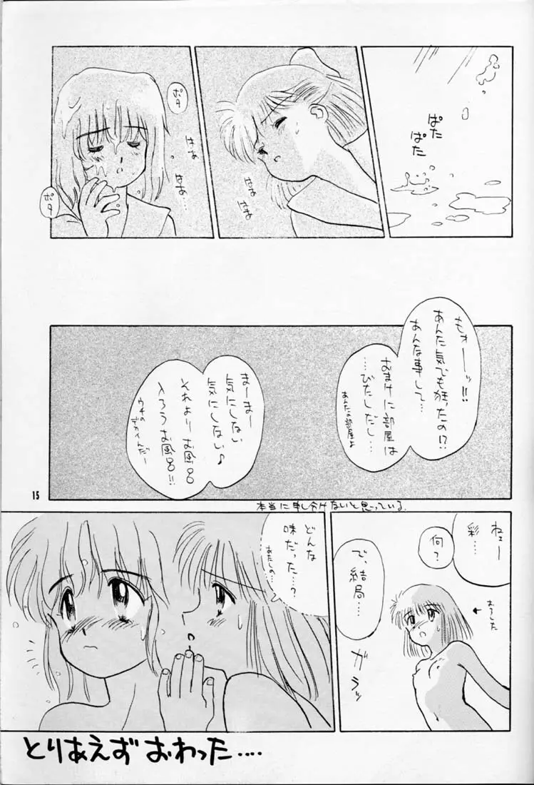 ちょこみるく01 Page.14