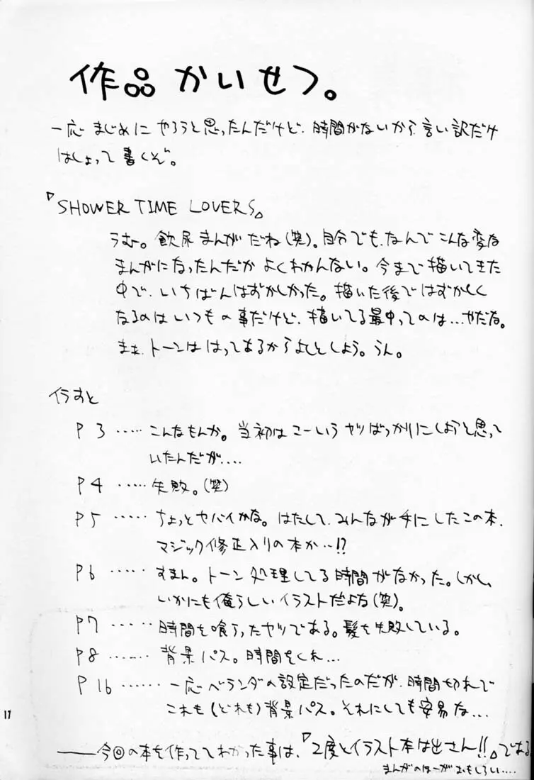 ちょこみるく01 Page.16