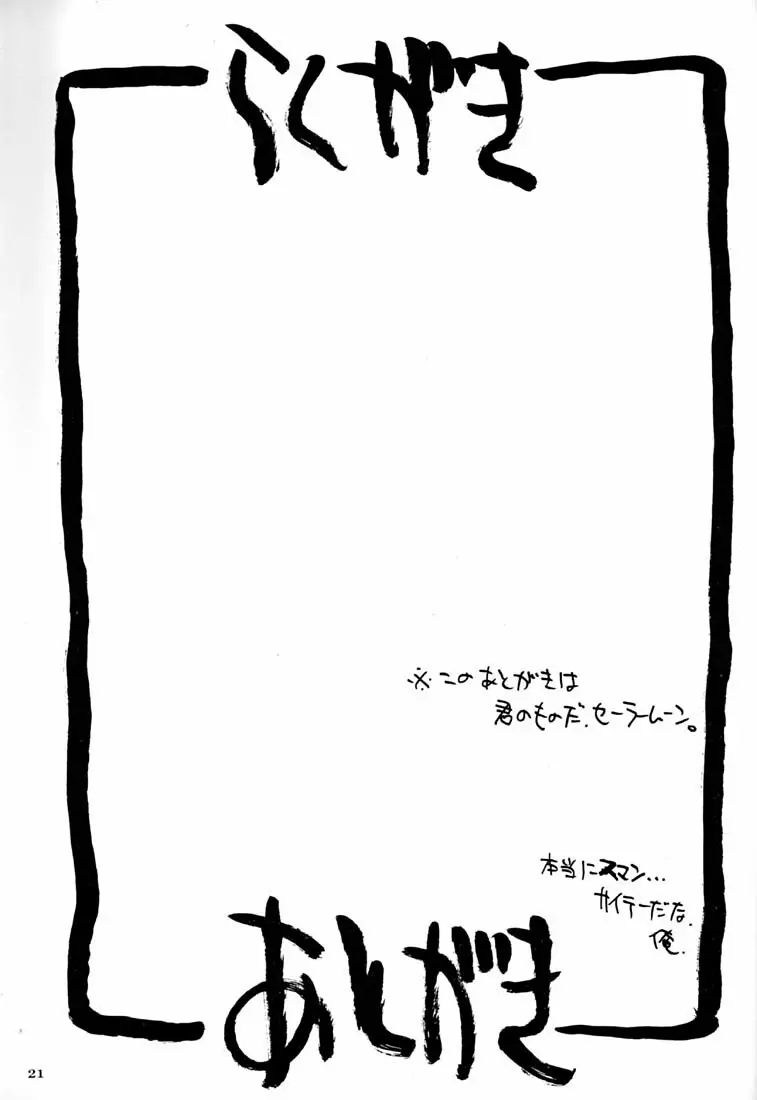 ちょこみるく 02 Page.20