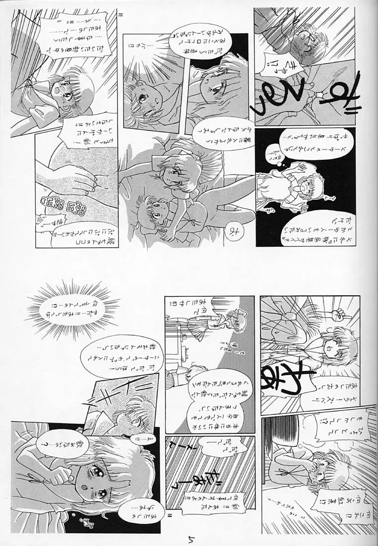 ちょこみるく 4 Page.4