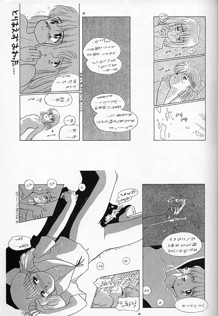 ちょこみるく 4 Page.6