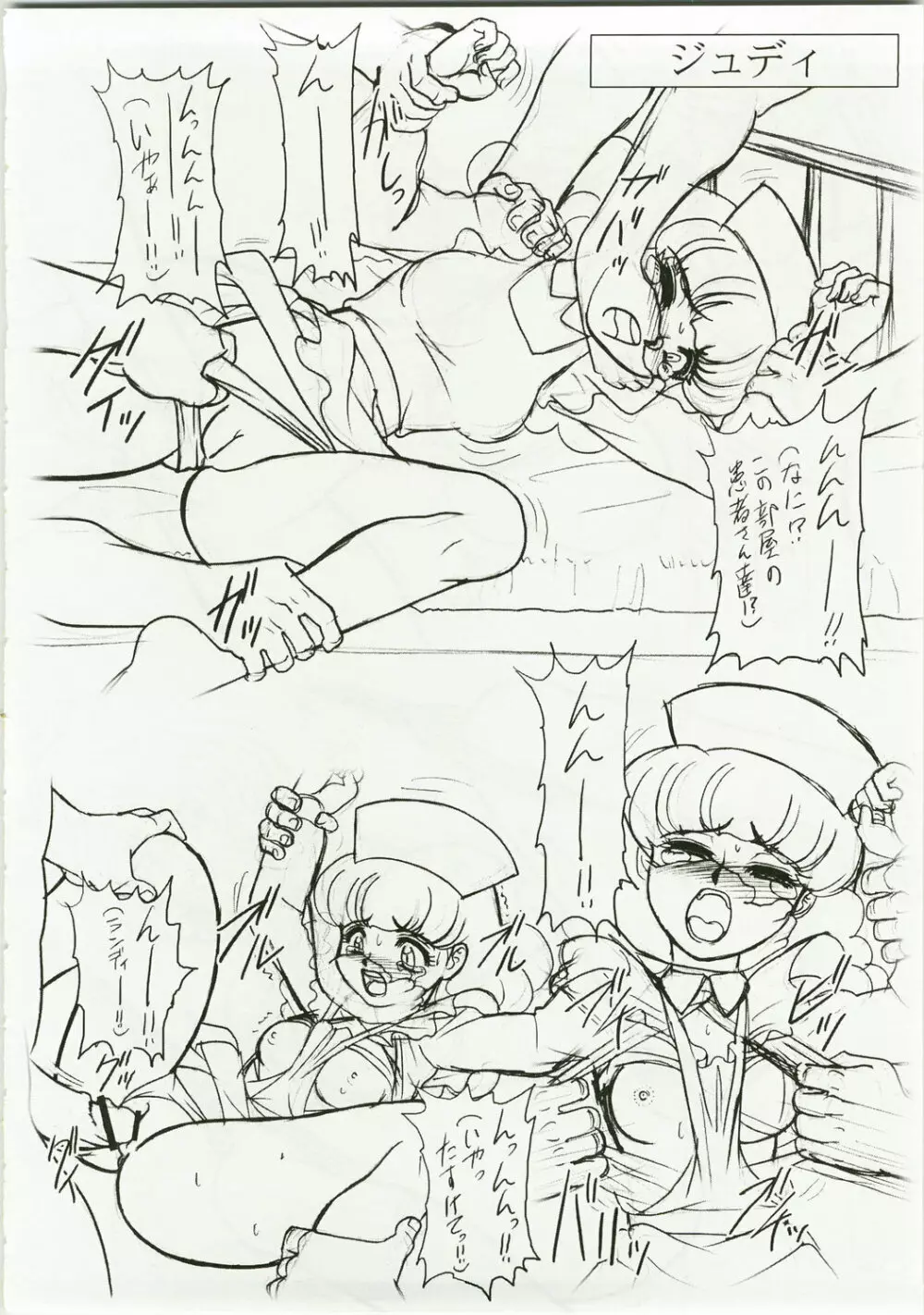 キャラエミュW☆BR003 FLASH BACK1985 P03 Page.12
