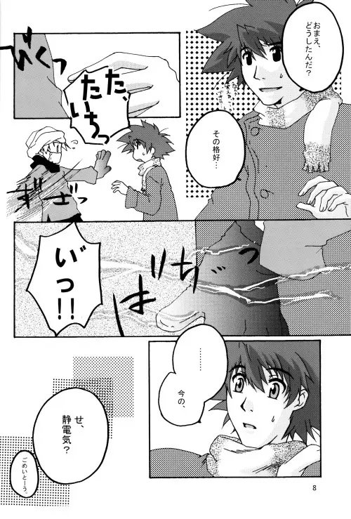 エレキ Page.8