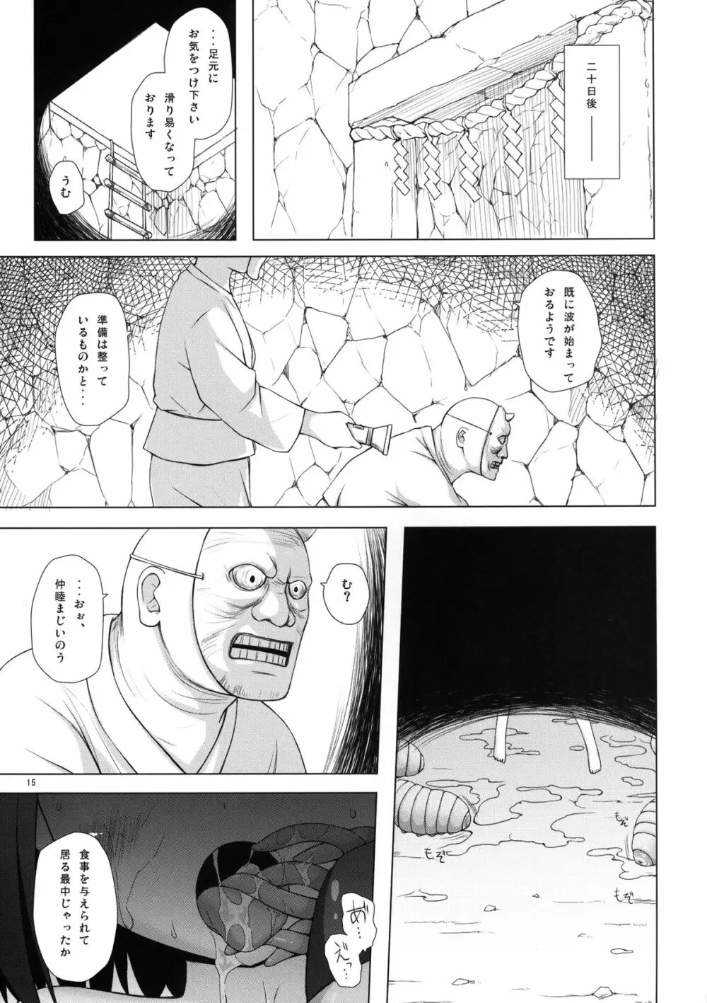 霧神島 Page.14