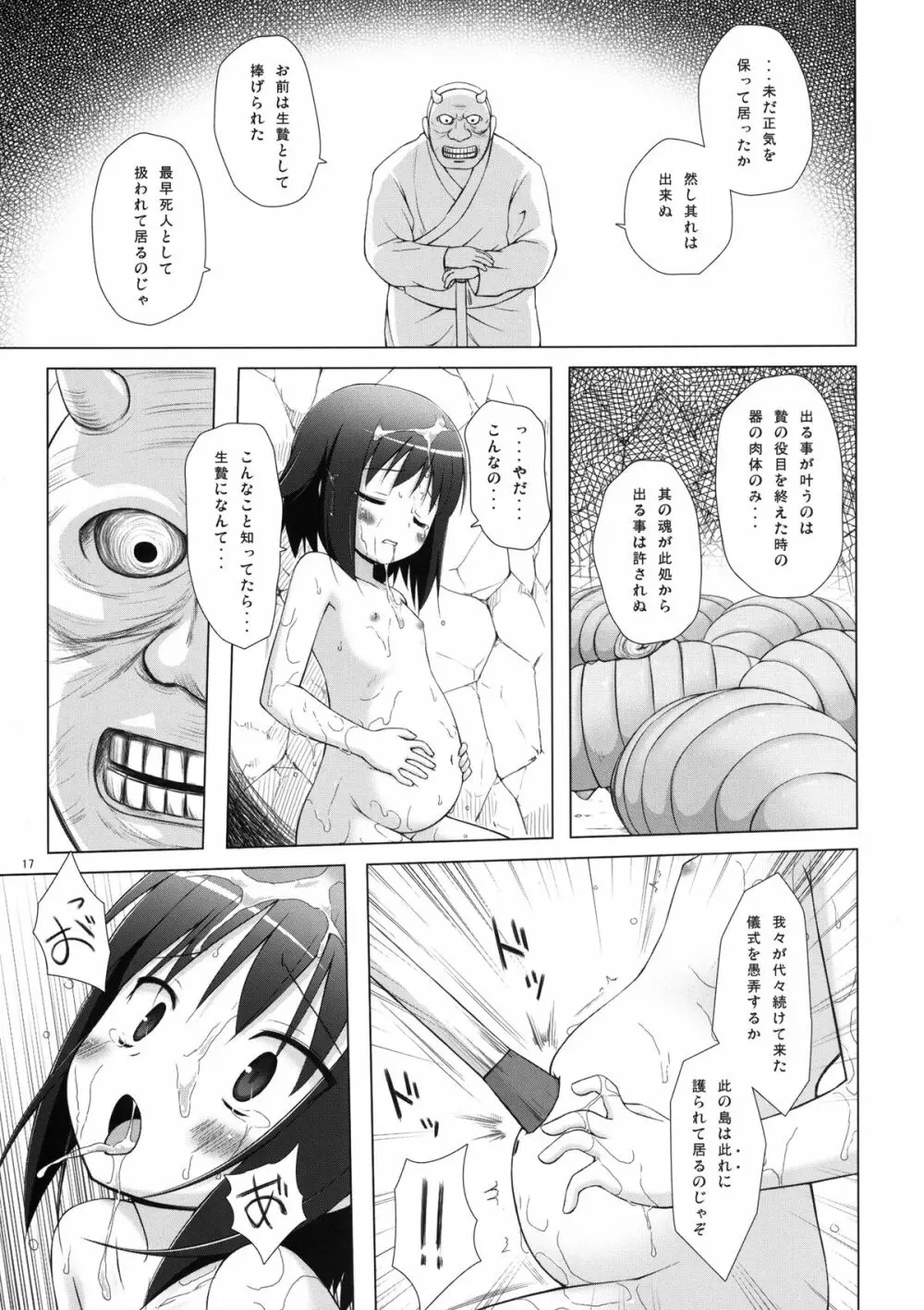 霧神島 Page.16