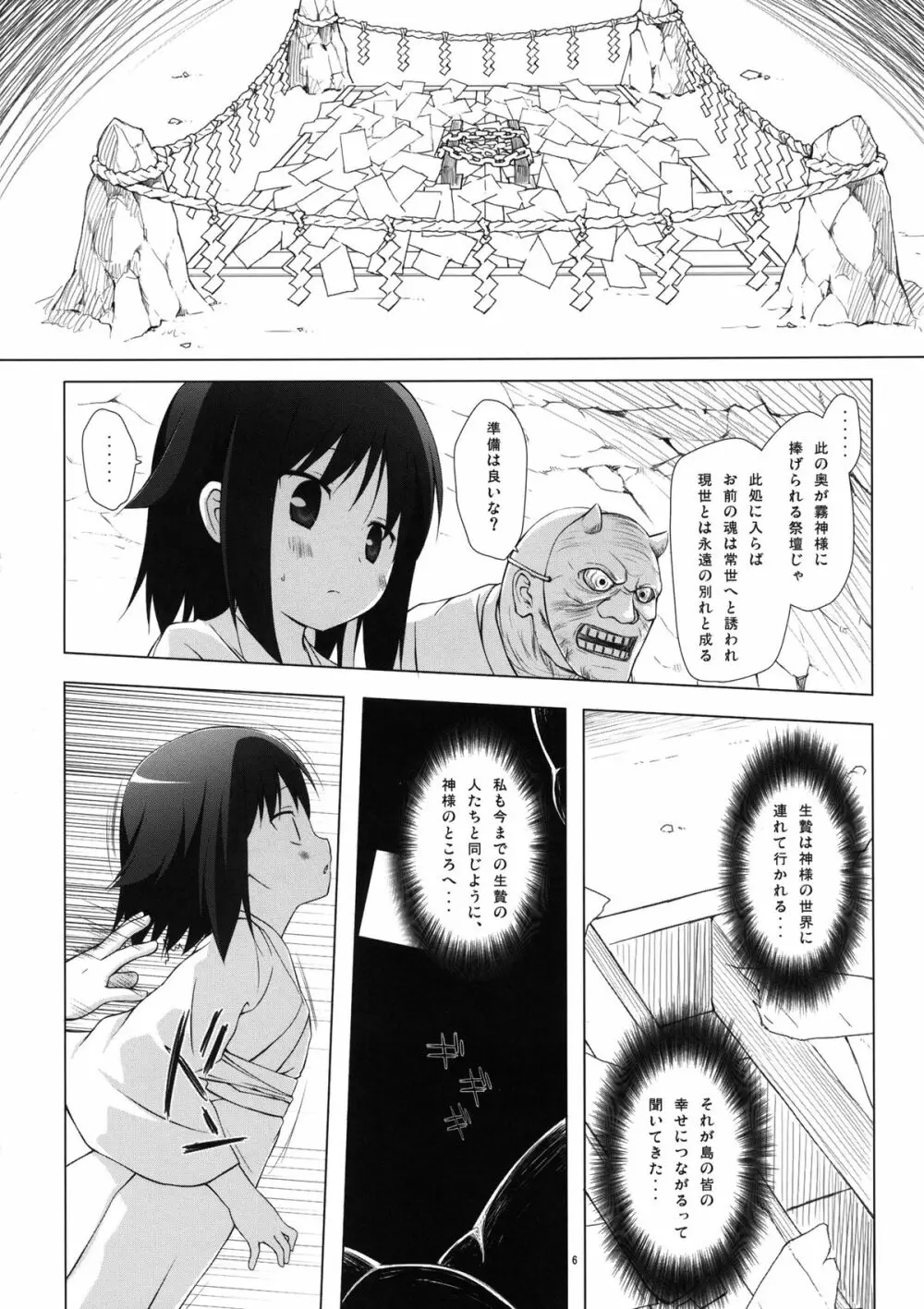 霧神島 Page.5