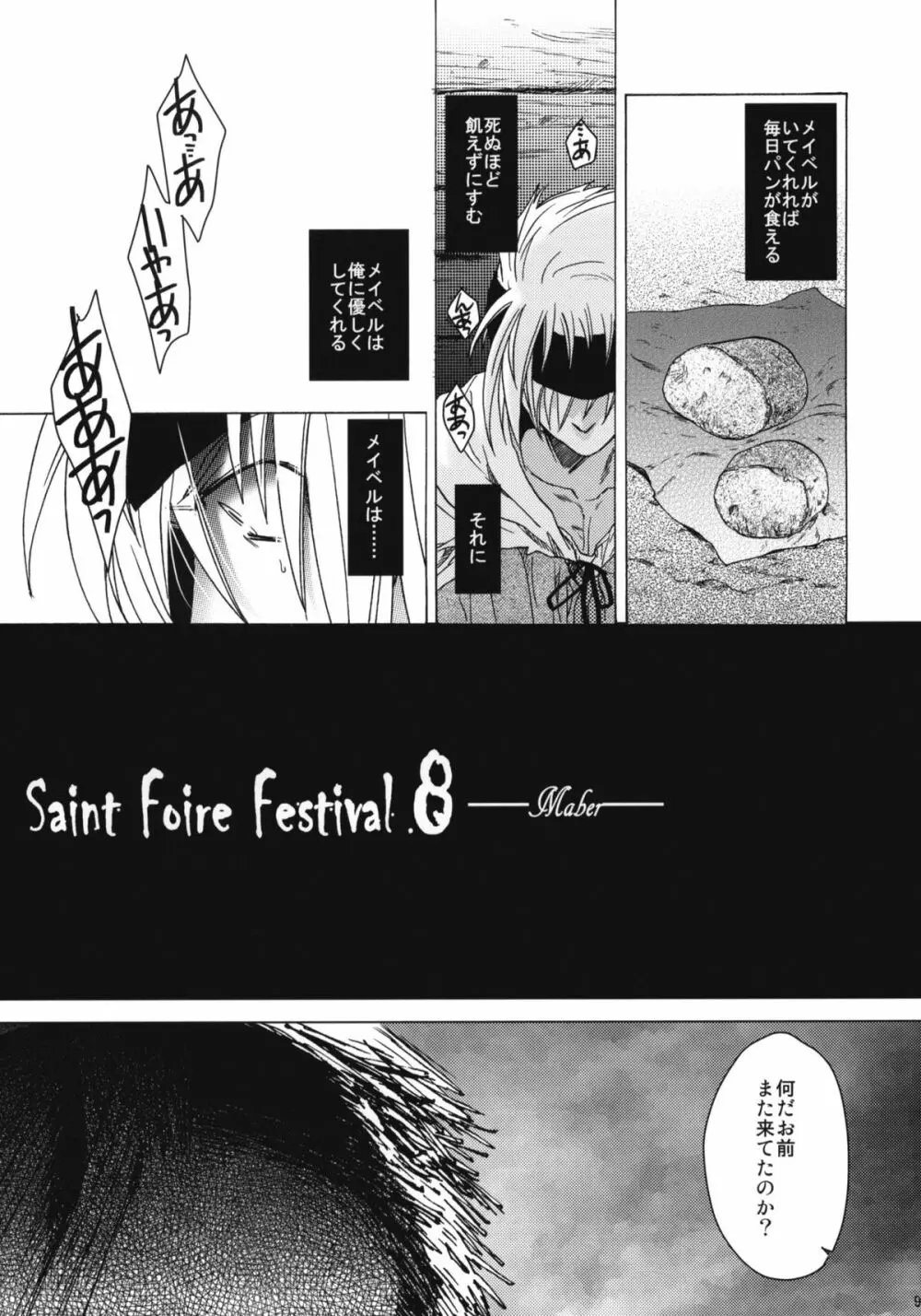 Saint Foire Festival 8 Mabel +ペーパー Page.8