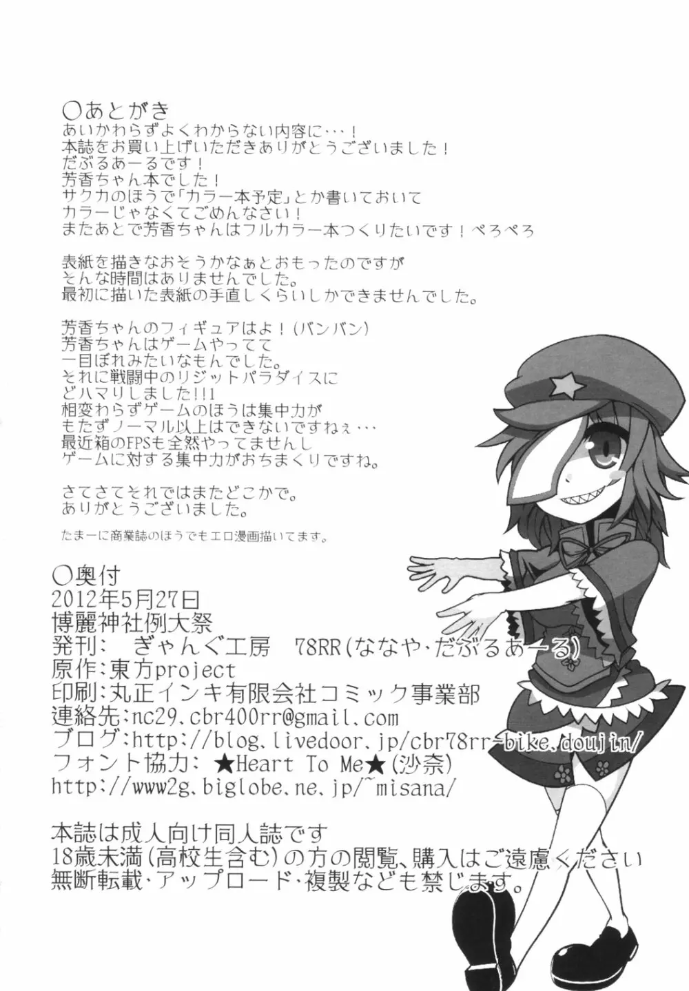 芳香ちゃんとHなストレッチ Page.17