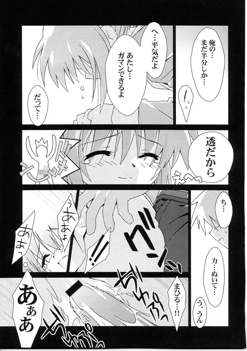 ねじねじ Page.20