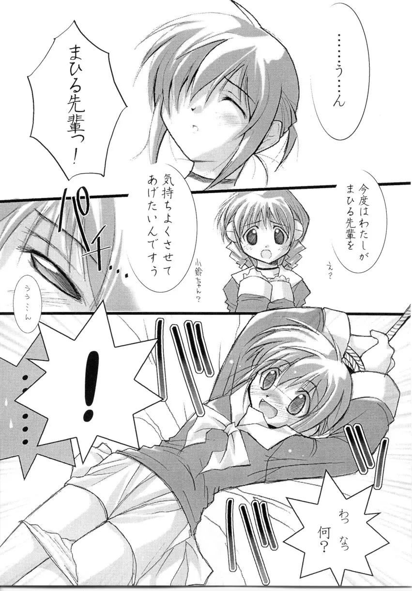 ねじねじ Page.6