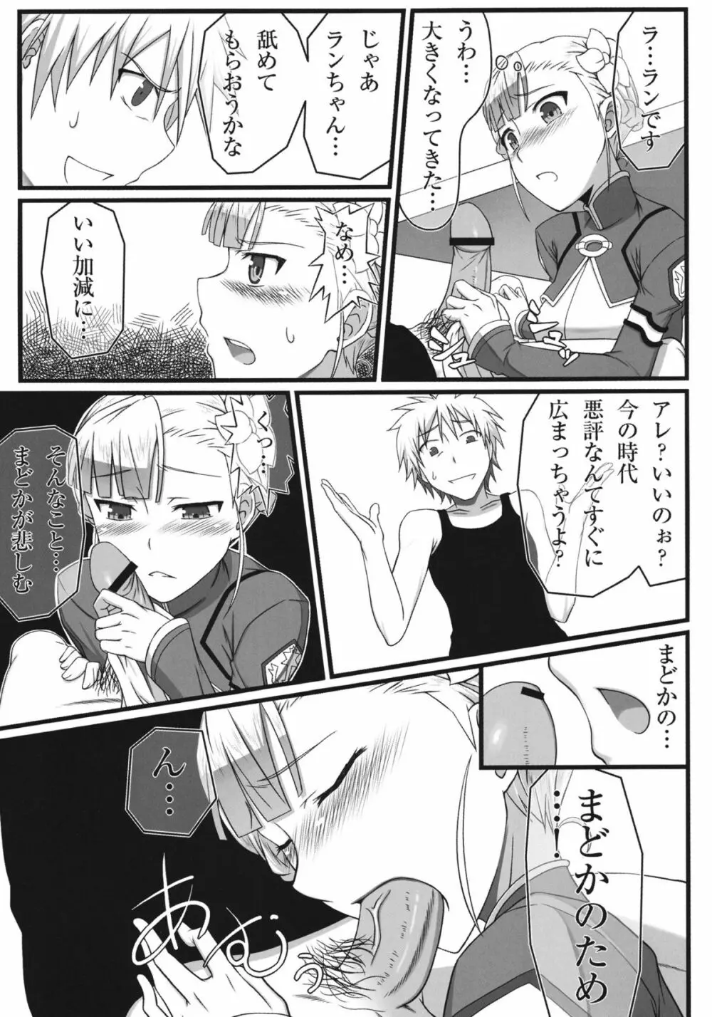 わんツーフィニッシュ Page.11