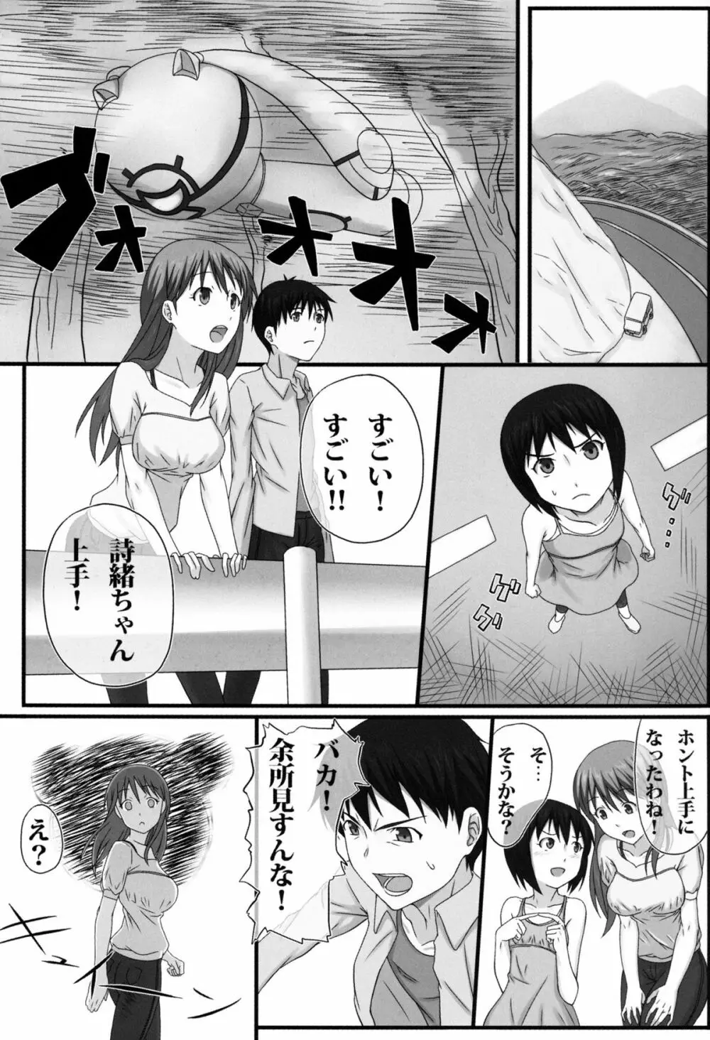 ドォスル日々乃さん!! Page.3