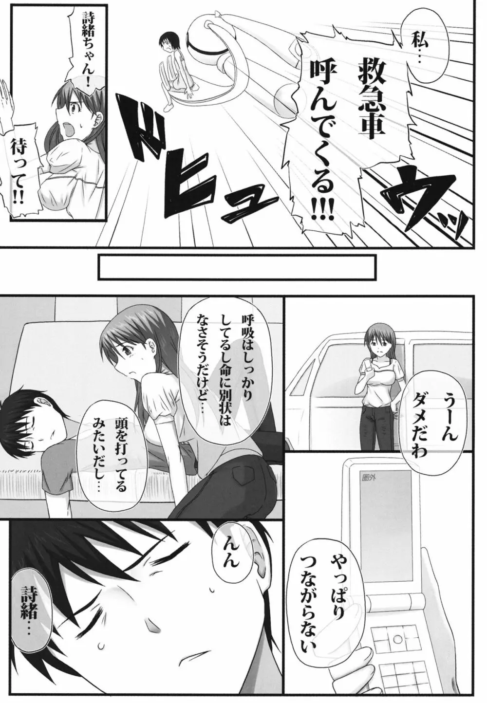 ドォスル日々乃さん!! Page.5