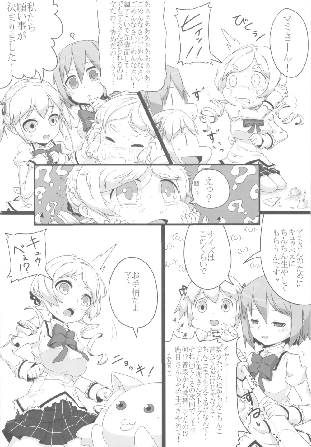 失礼！ まみまみた。 Page.26